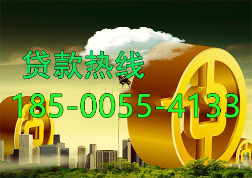 雄安新区应急借款|生意贷款民间私人借款24小时上门放款